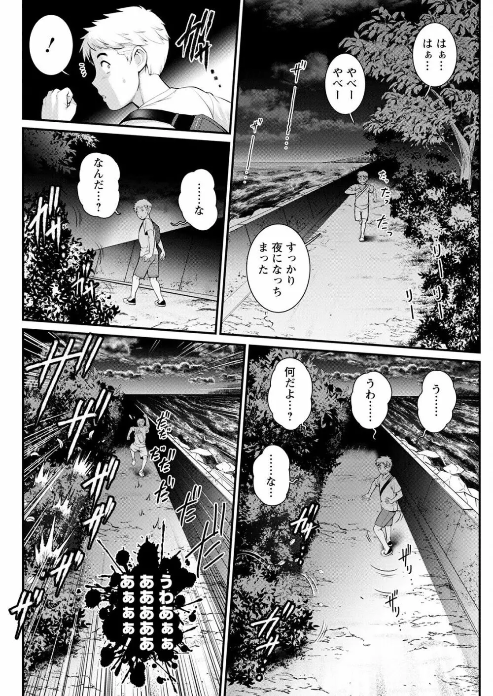 めしべの咲き誇る島で 第一話 聞島 1-11 Page.166