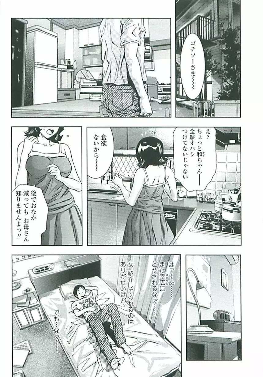 ぼくの飼育日記 Page.142