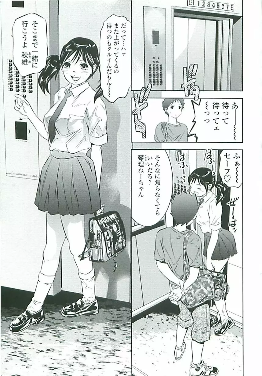 ぼくの飼育日記 Page.42