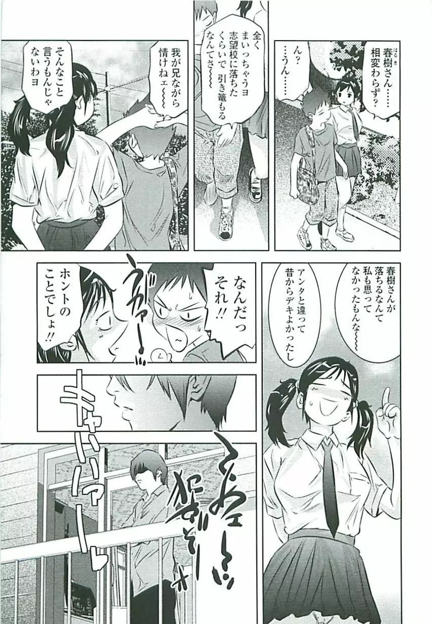 ぼくの飼育日記 Page.44