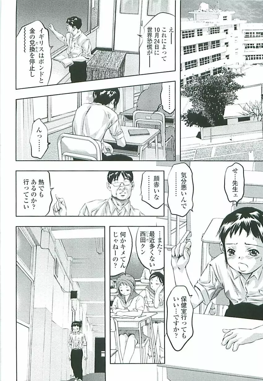 ぼくの飼育日記 Page.82