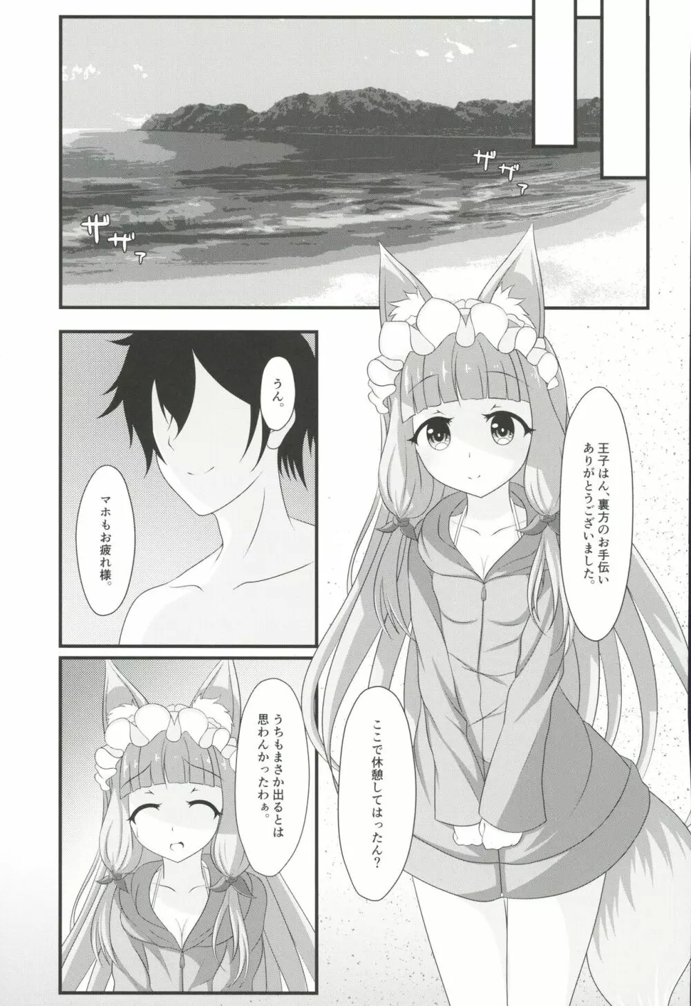 マホ姫コネクト!2 Page.4