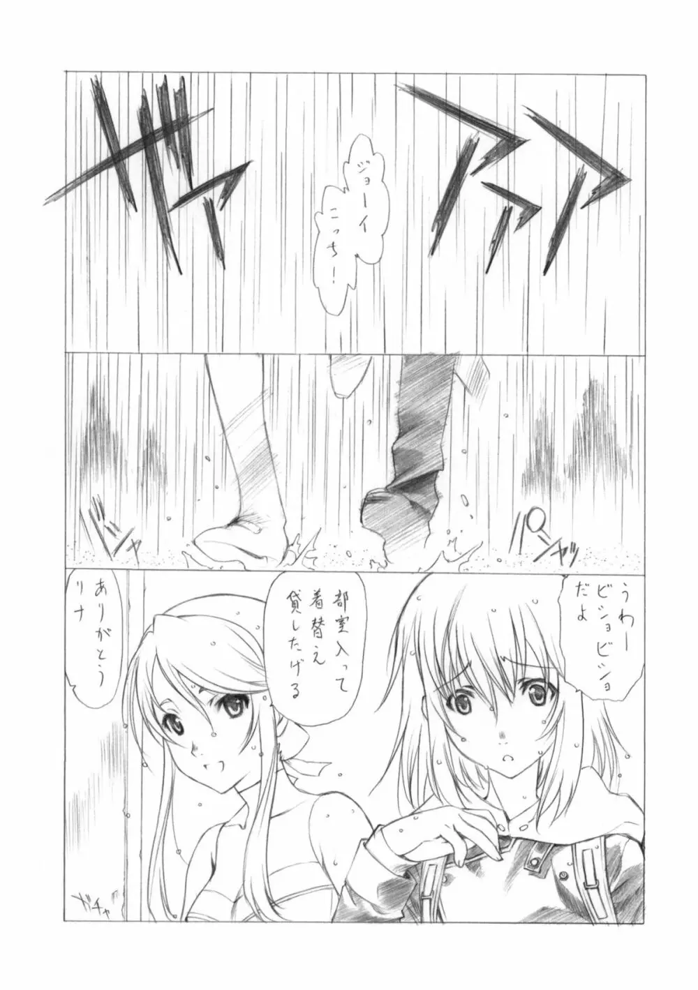 HEROINE? Page.4