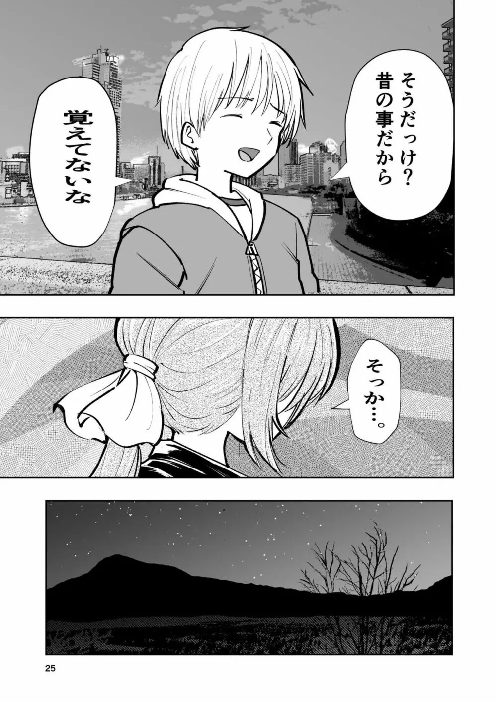 肌色の青春 02 Page.25