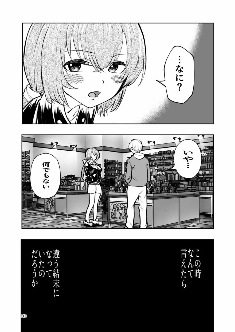 肌色の青春 02 Page.33