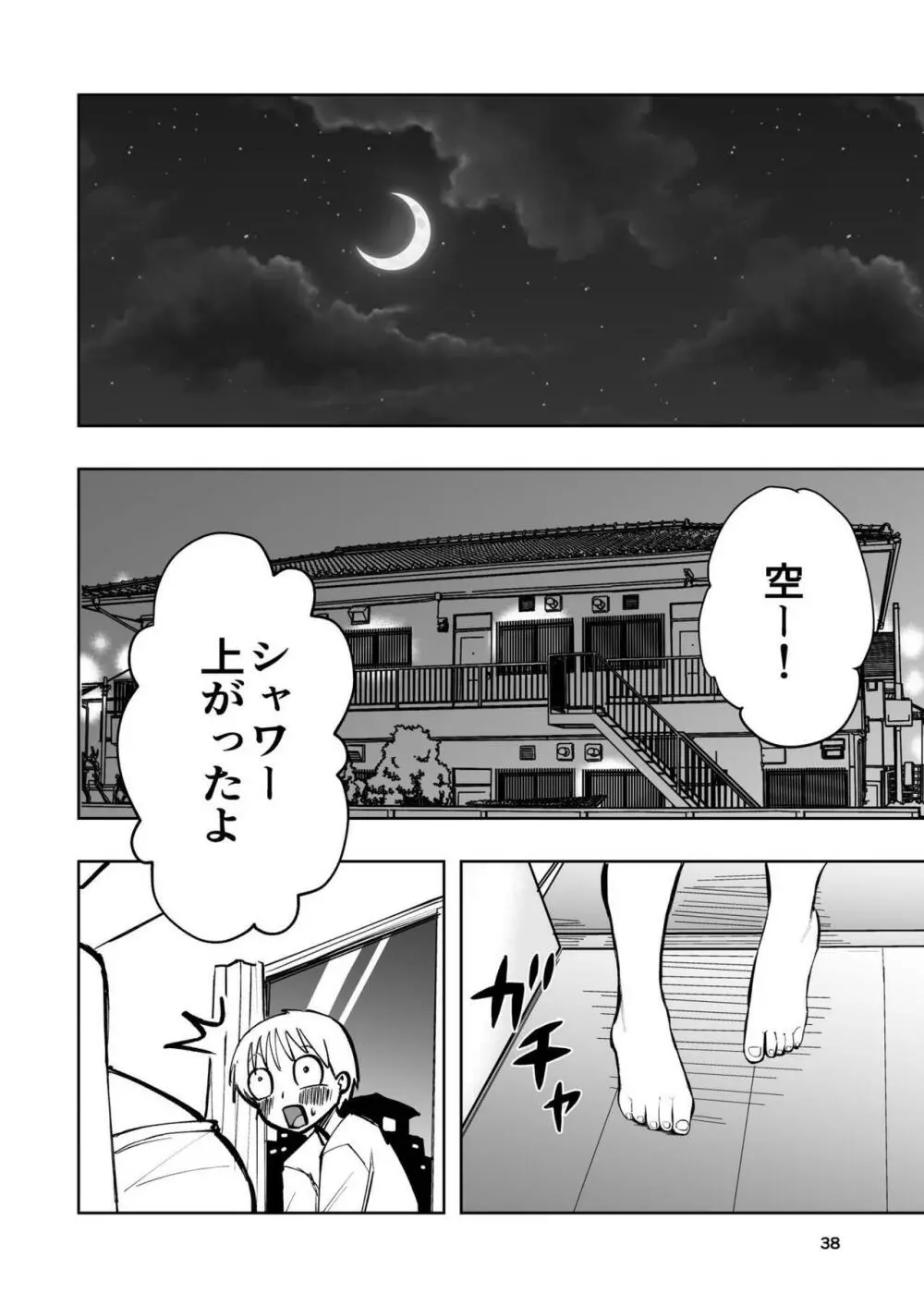 肌色の青春 02 Page.38