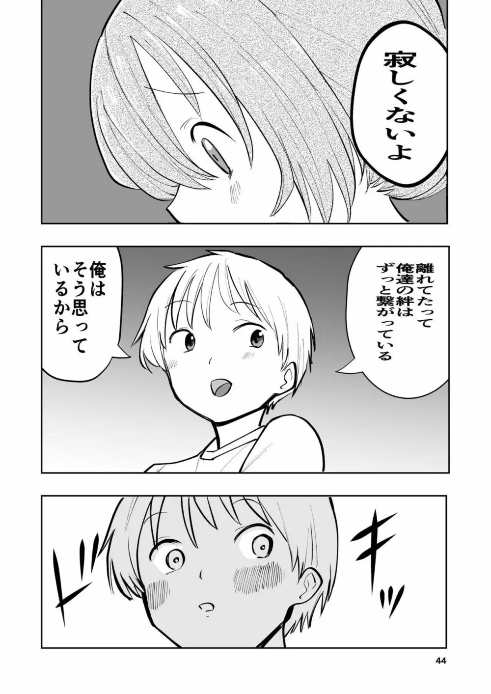 肌色の青春 02 Page.44