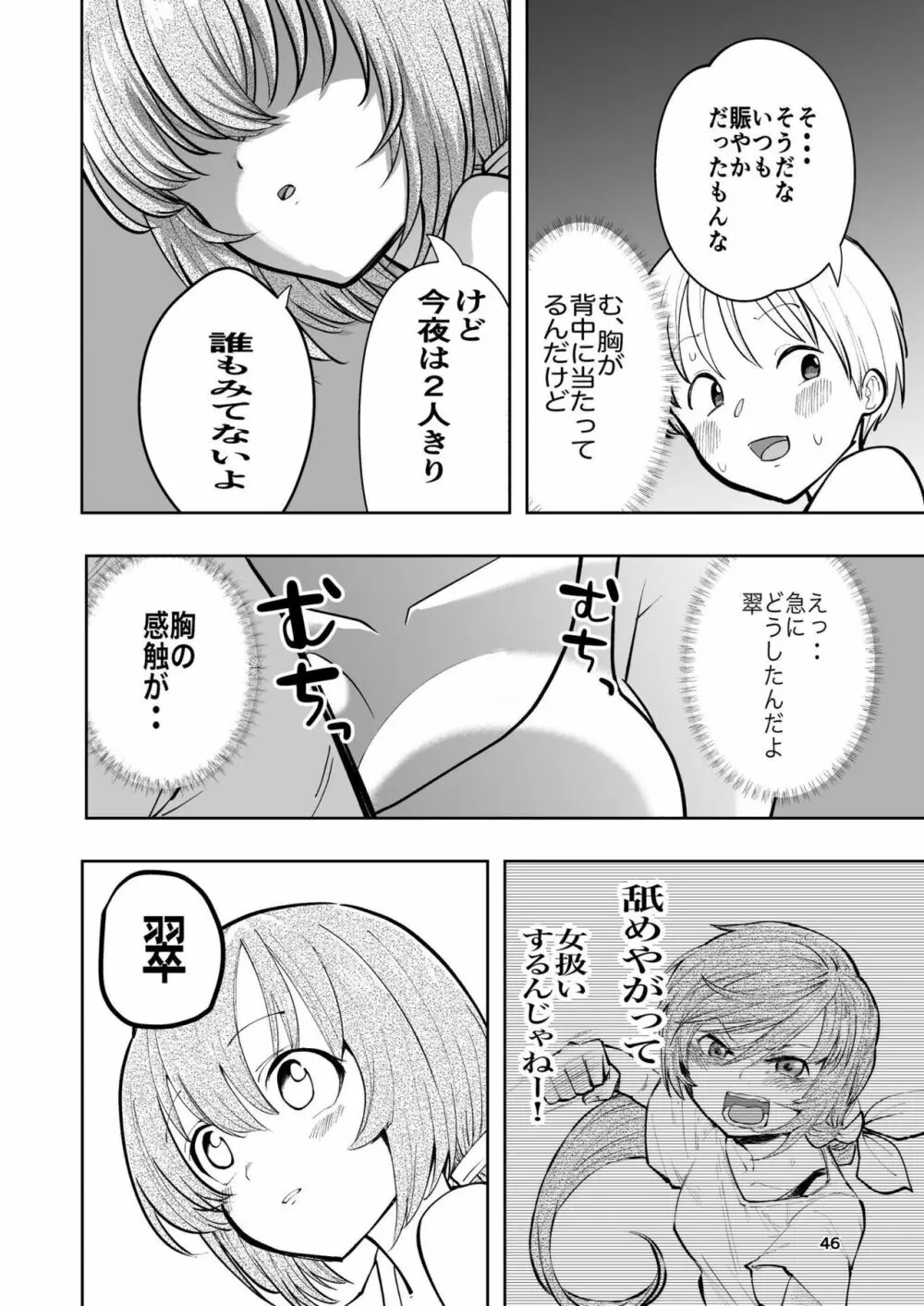 肌色の青春 02 Page.46