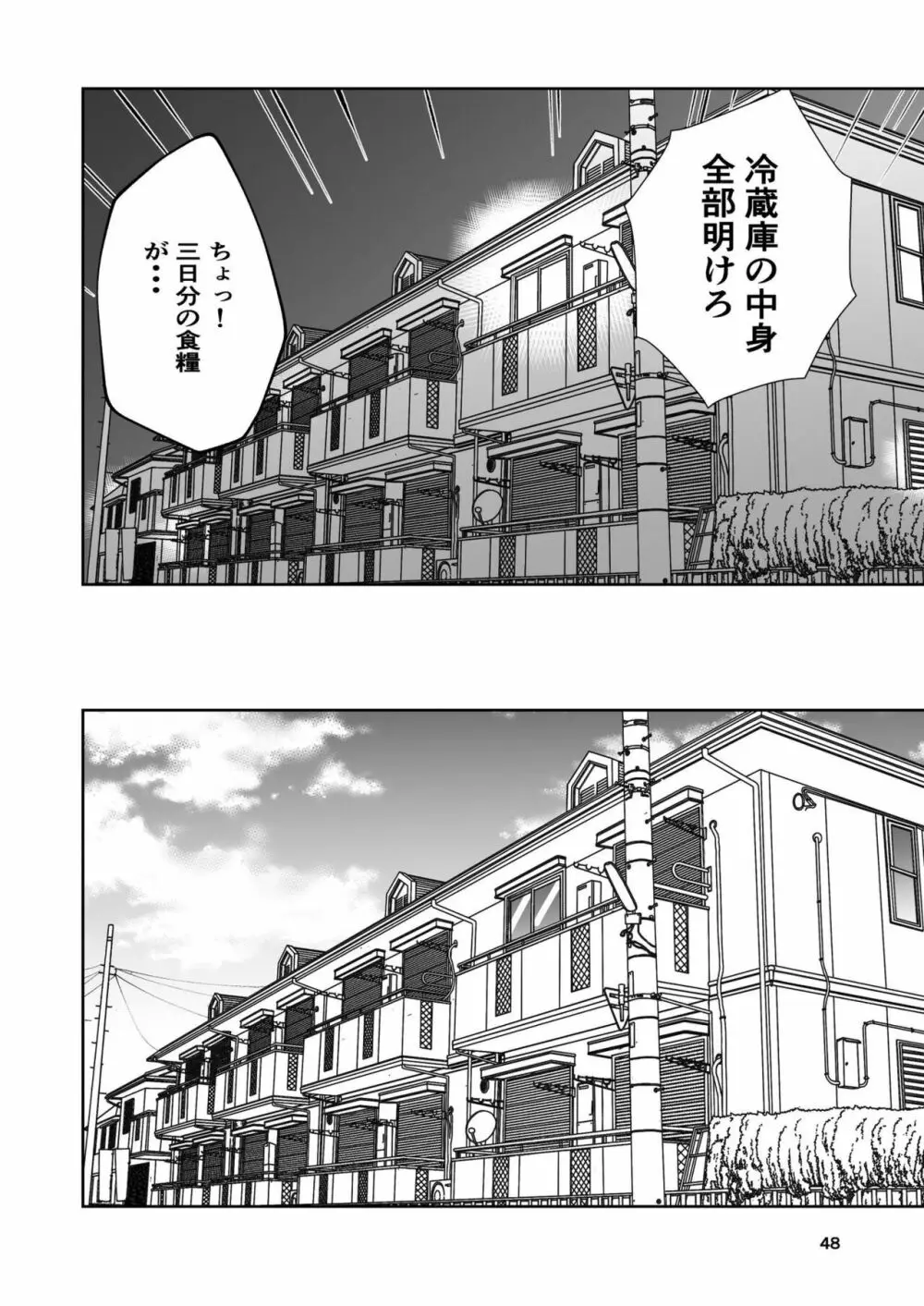 肌色の青春 02 Page.48