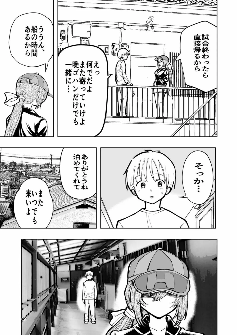 肌色の青春 02 Page.49