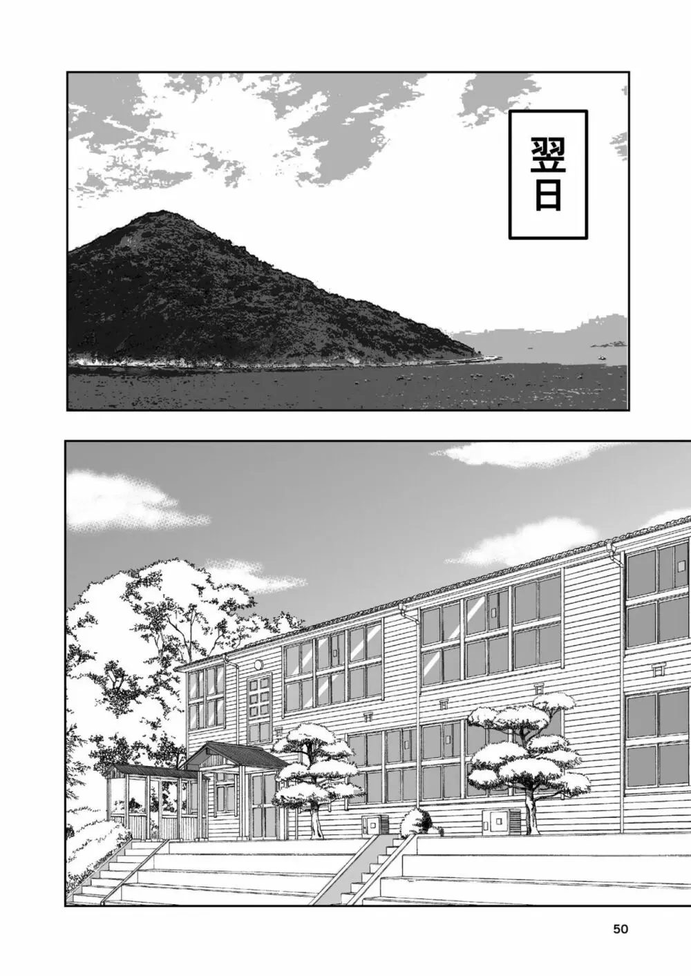 肌色の青春 02 Page.50