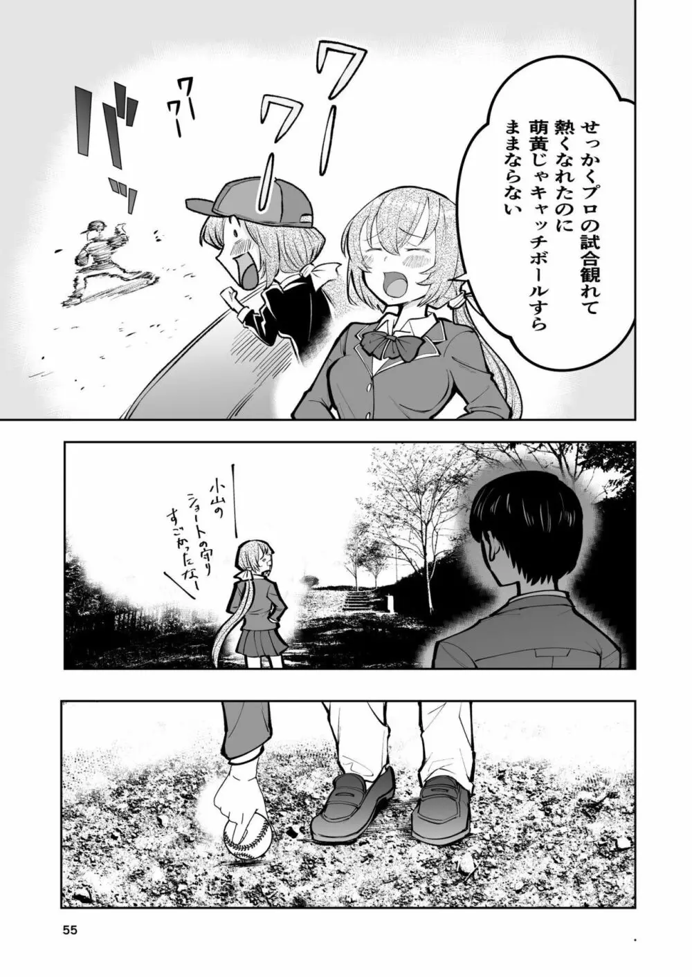 肌色の青春 02 Page.55