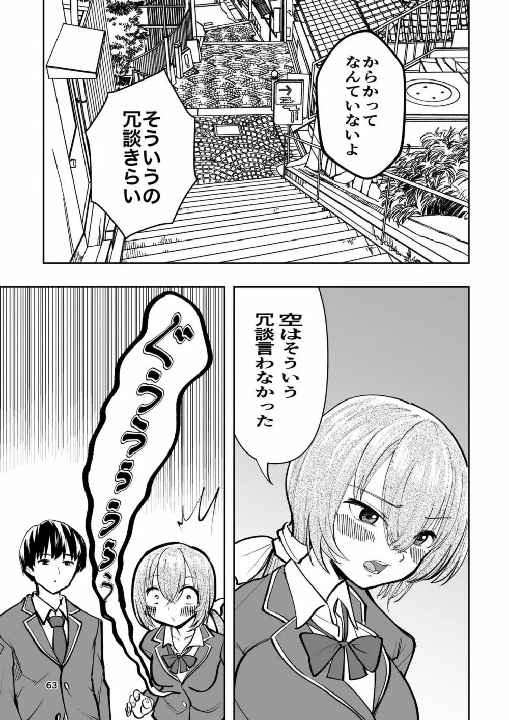 肌色の青春 02 Page.63