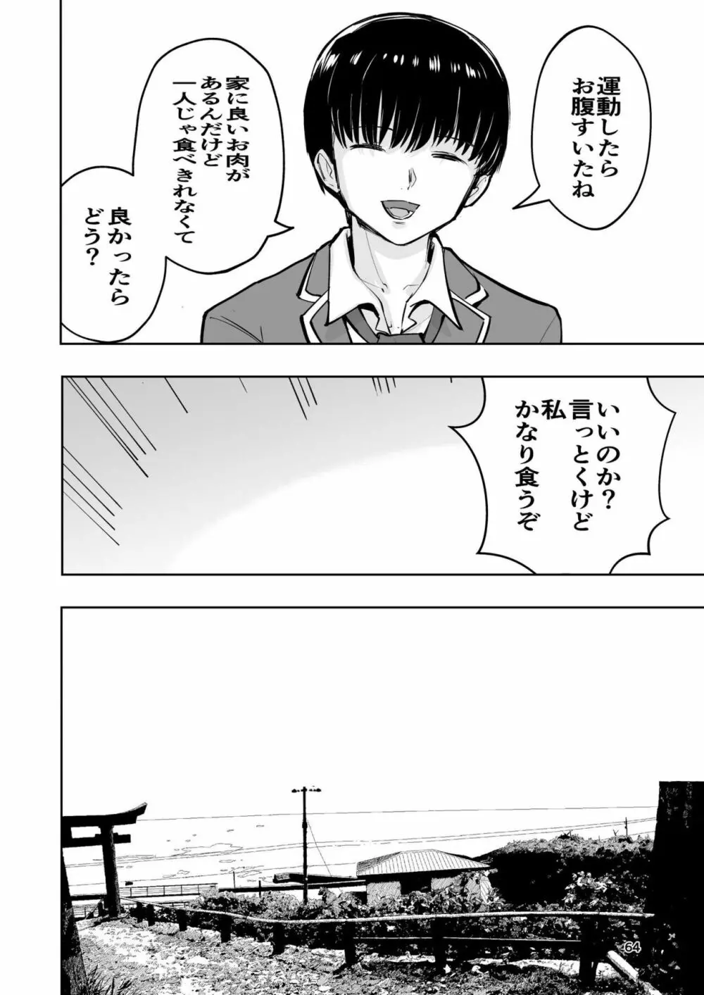 肌色の青春 02 Page.64