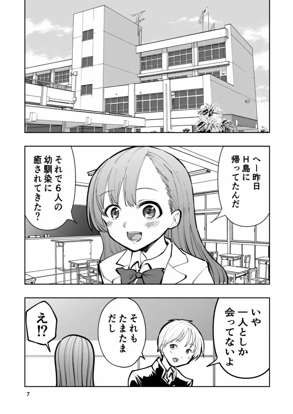 肌色の青春 02 Page.7