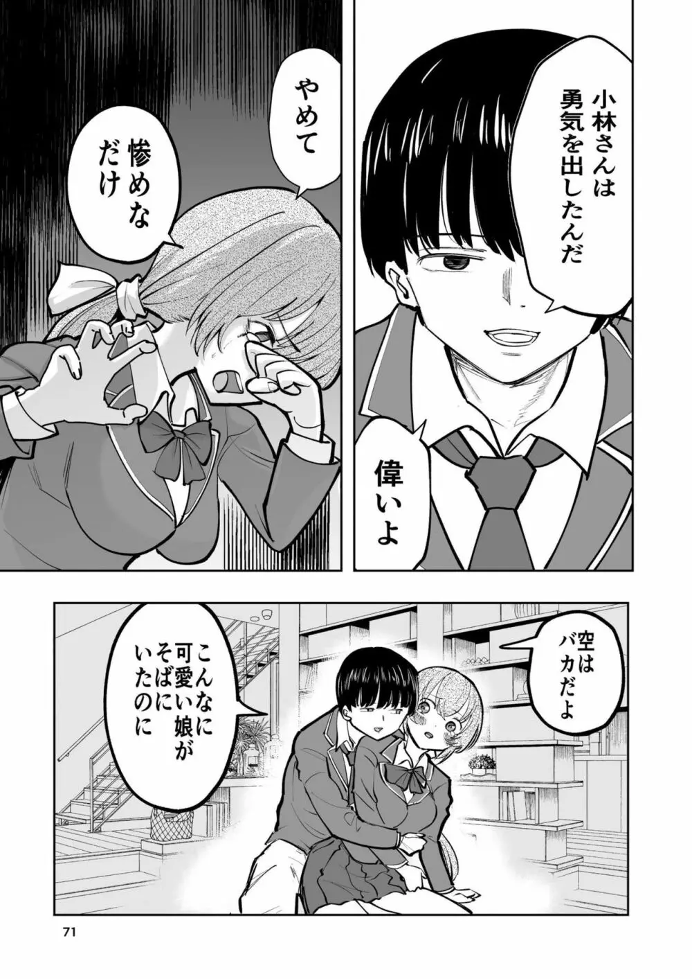 肌色の青春 02 Page.71