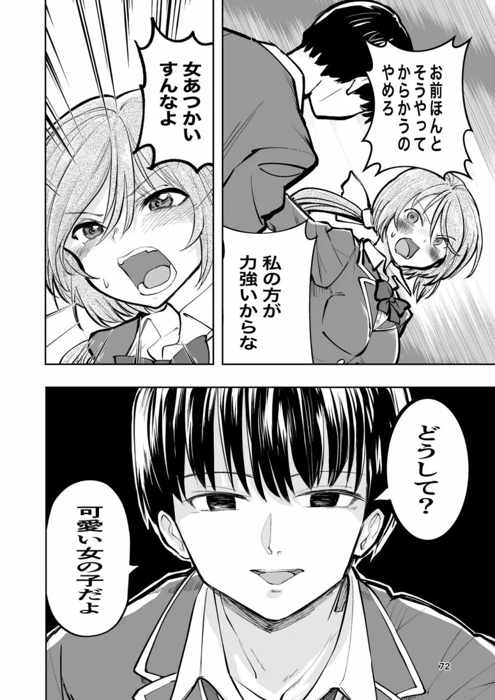 肌色の青春 02 Page.72