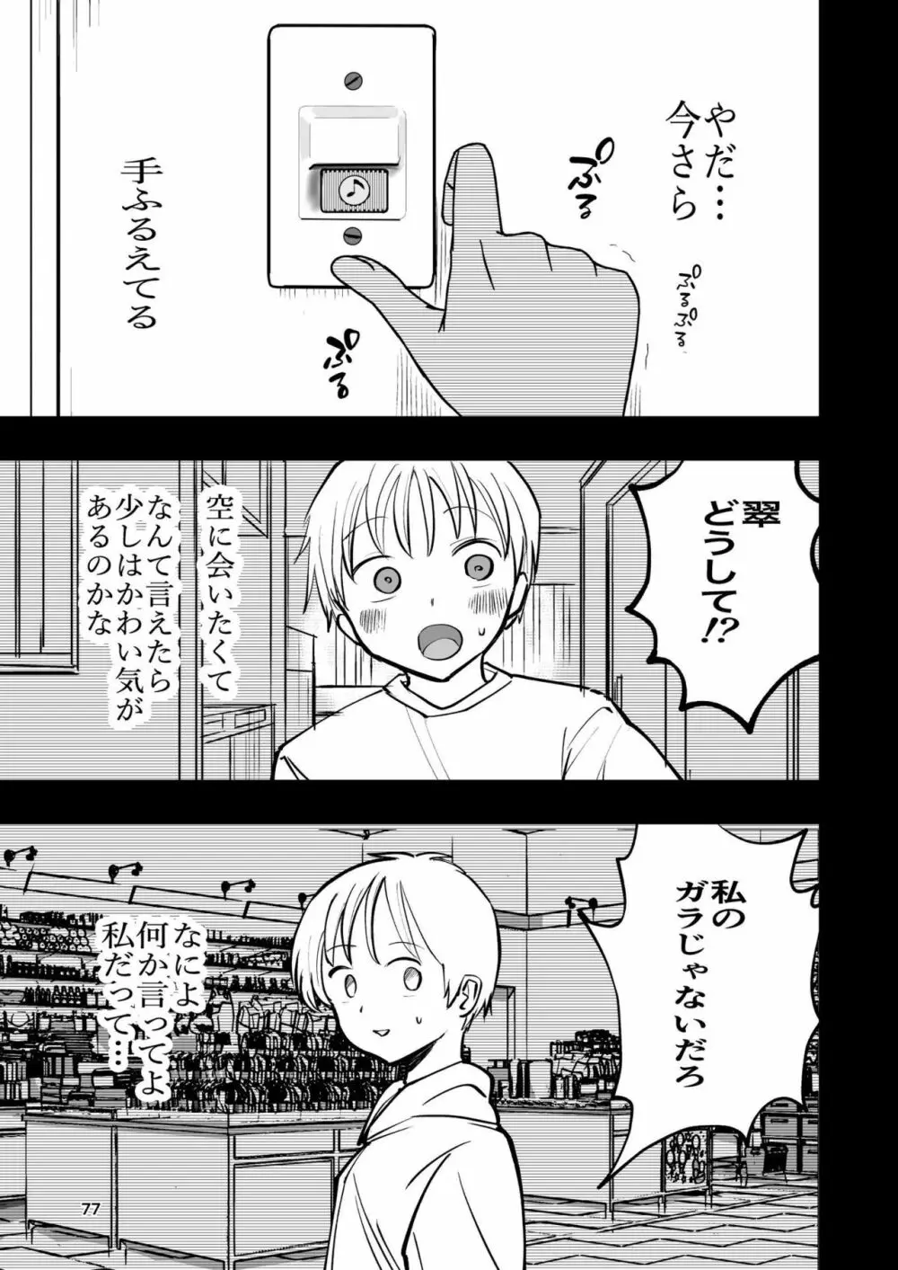 肌色の青春 02 Page.77