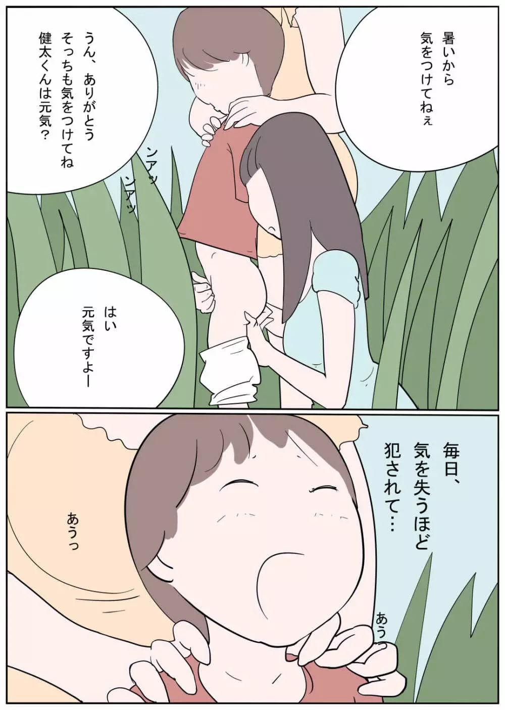 ひと夏の思い出 セブンデイズナイトメア Page.9