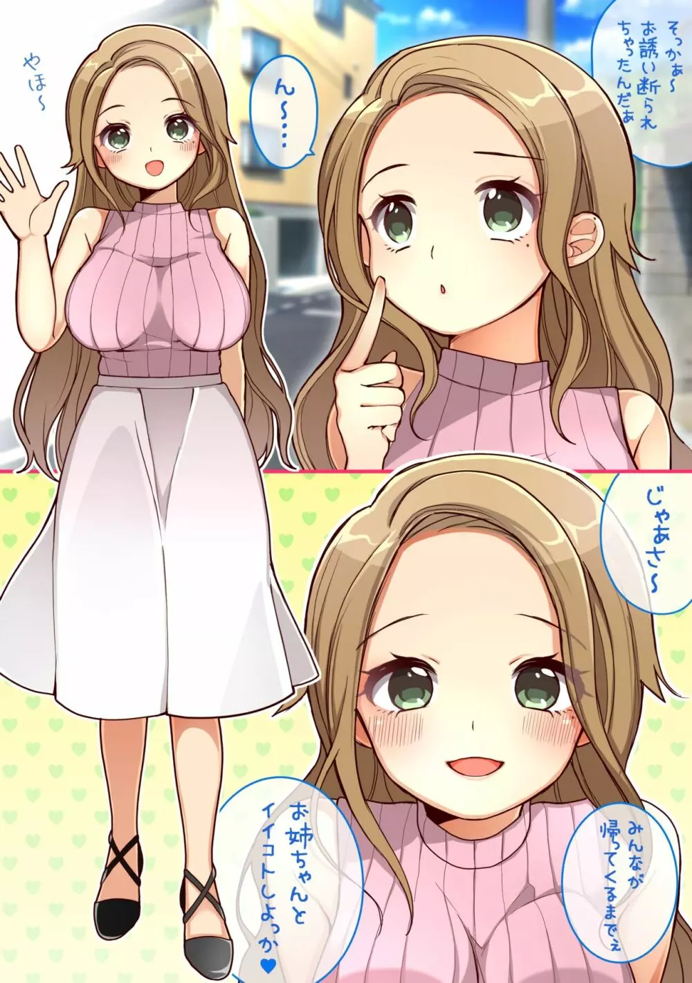 先月ウチに来た義理の姉妹に翻弄されてる Page.2