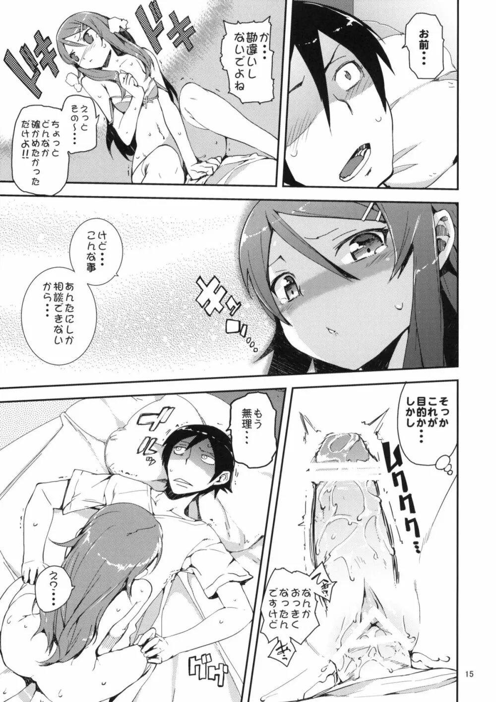 お、俺の妹がぁ + ペーパー・しおり Page.14