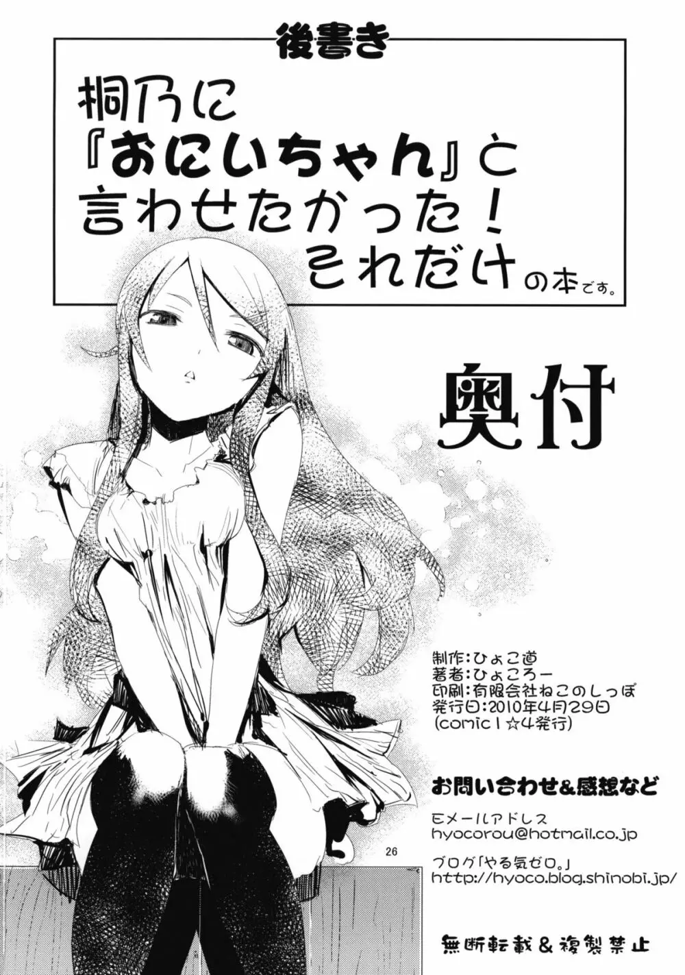 お、俺の妹がぁ + ペーパー・しおり Page.25