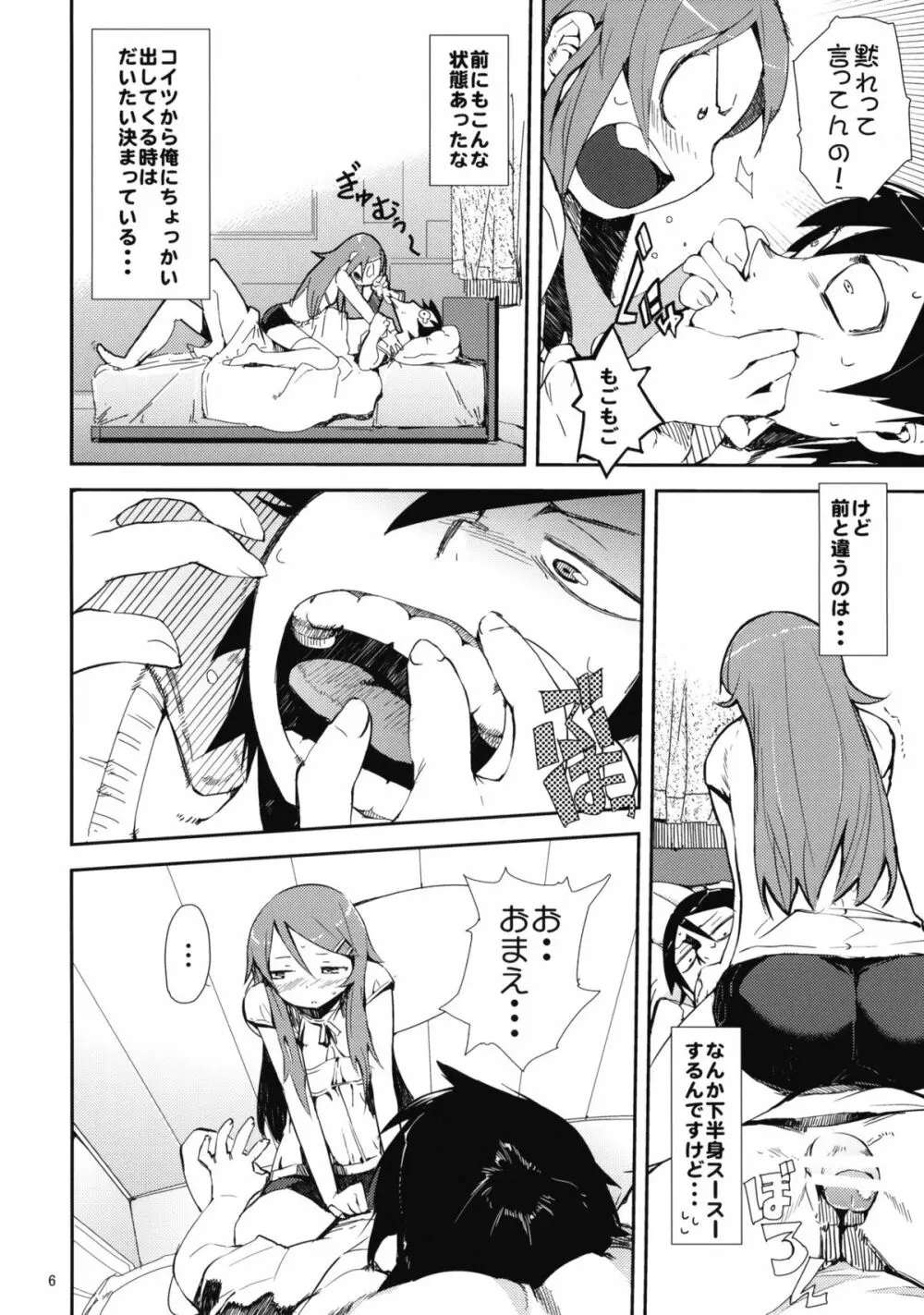 お、俺の妹がぁ + ペーパー・しおり Page.5