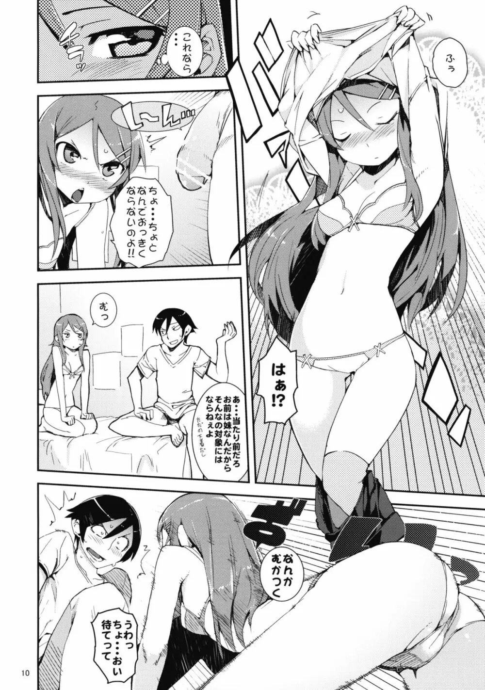 お、俺の妹がぁ + ペーパー・しおり Page.9