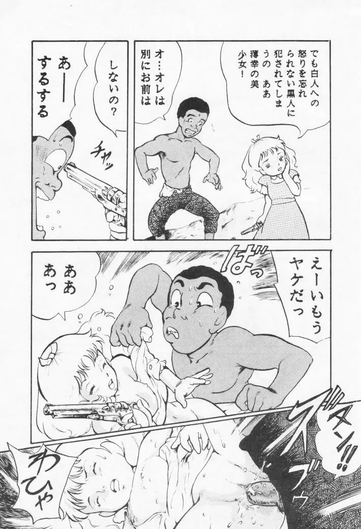 バカクサ物語 Page.22