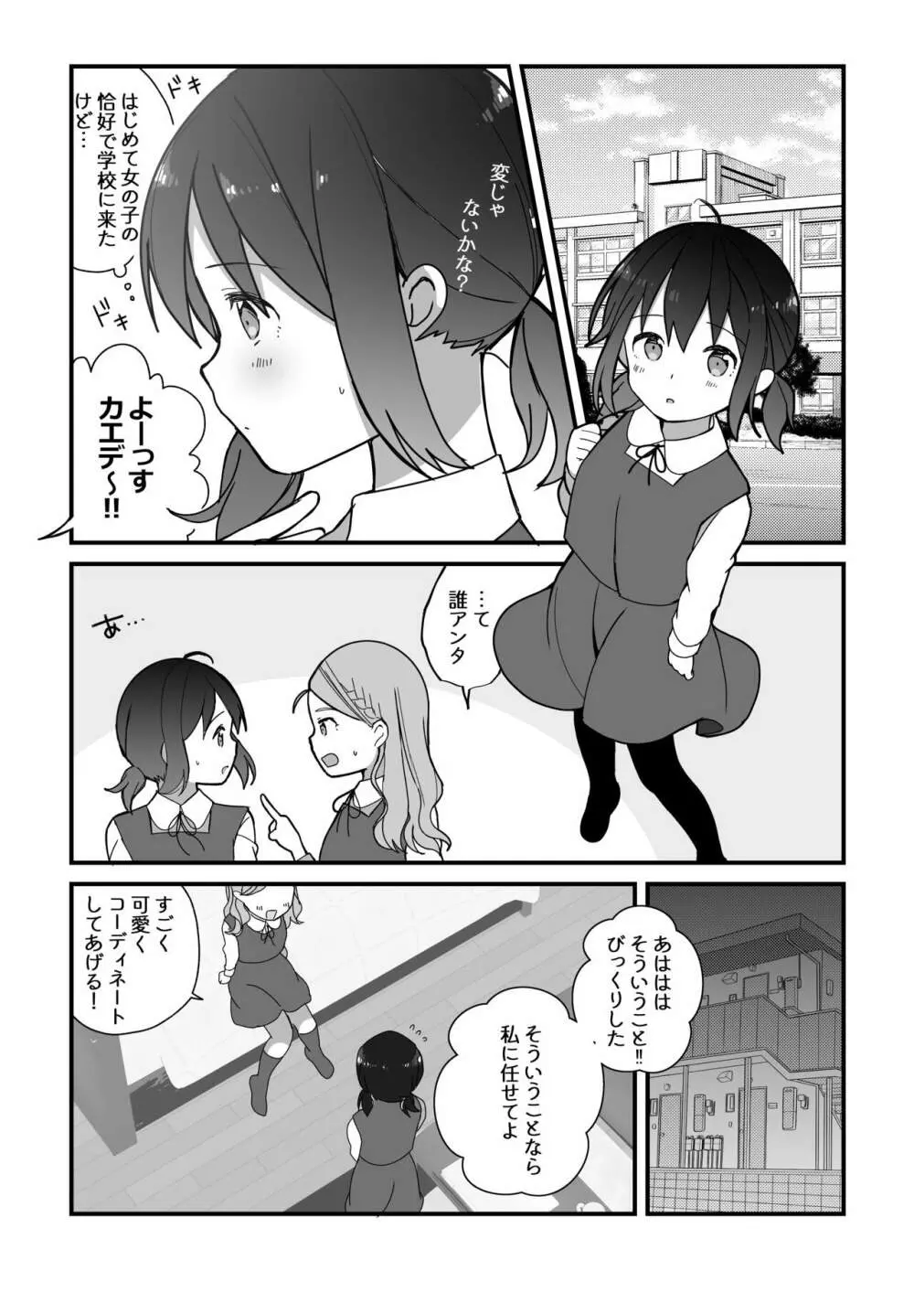 「処女」を捧げる「少女」のお話 + 楓ちゃんのHな週末 Page.2