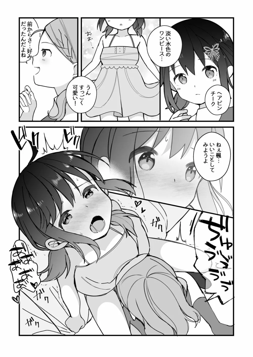 「処女」を捧げる「少女」のお話 + 楓ちゃんのHな週末 Page.3