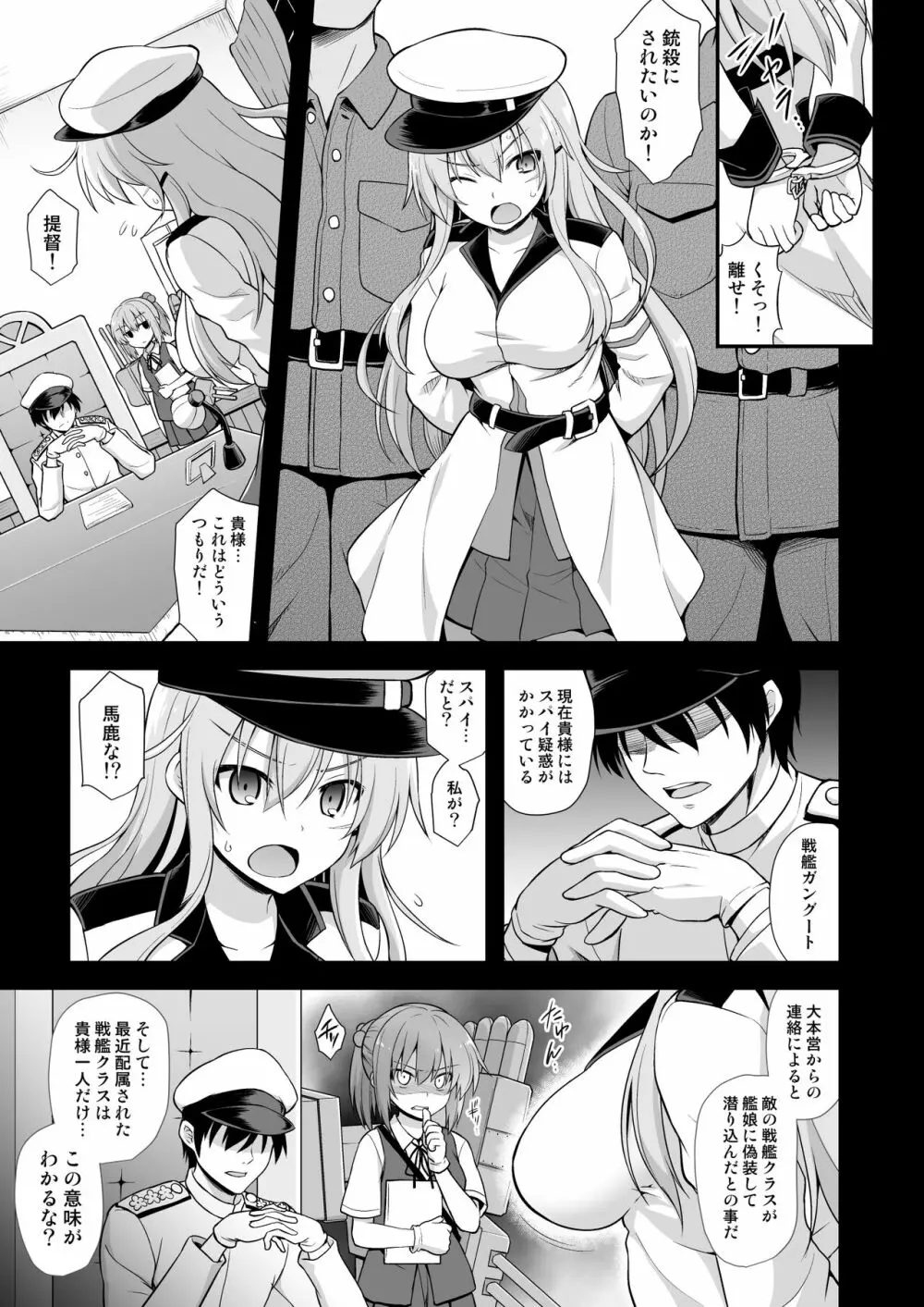 艦娘着妊ガングート雌堕快楽出産 Page.2