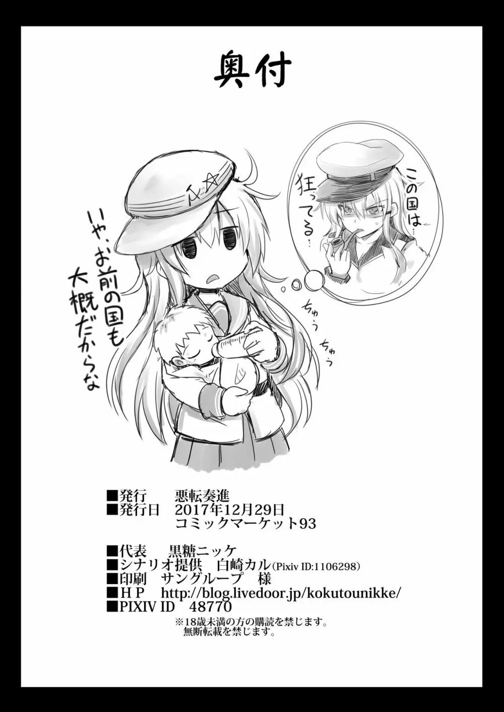 艦娘着妊ガングート雌堕快楽出産 Page.21