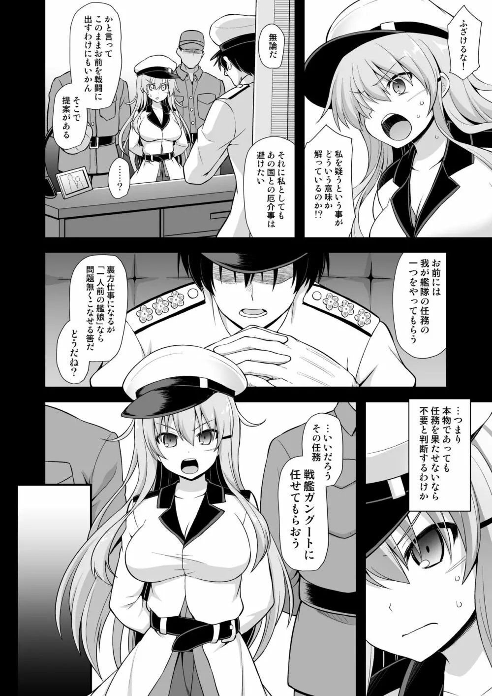 艦娘着妊ガングート雌堕快楽出産 Page.3