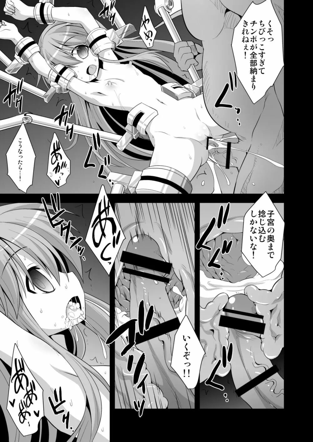 こころ陵辱 拘束!輪姦!!機械姦!!! Page.14