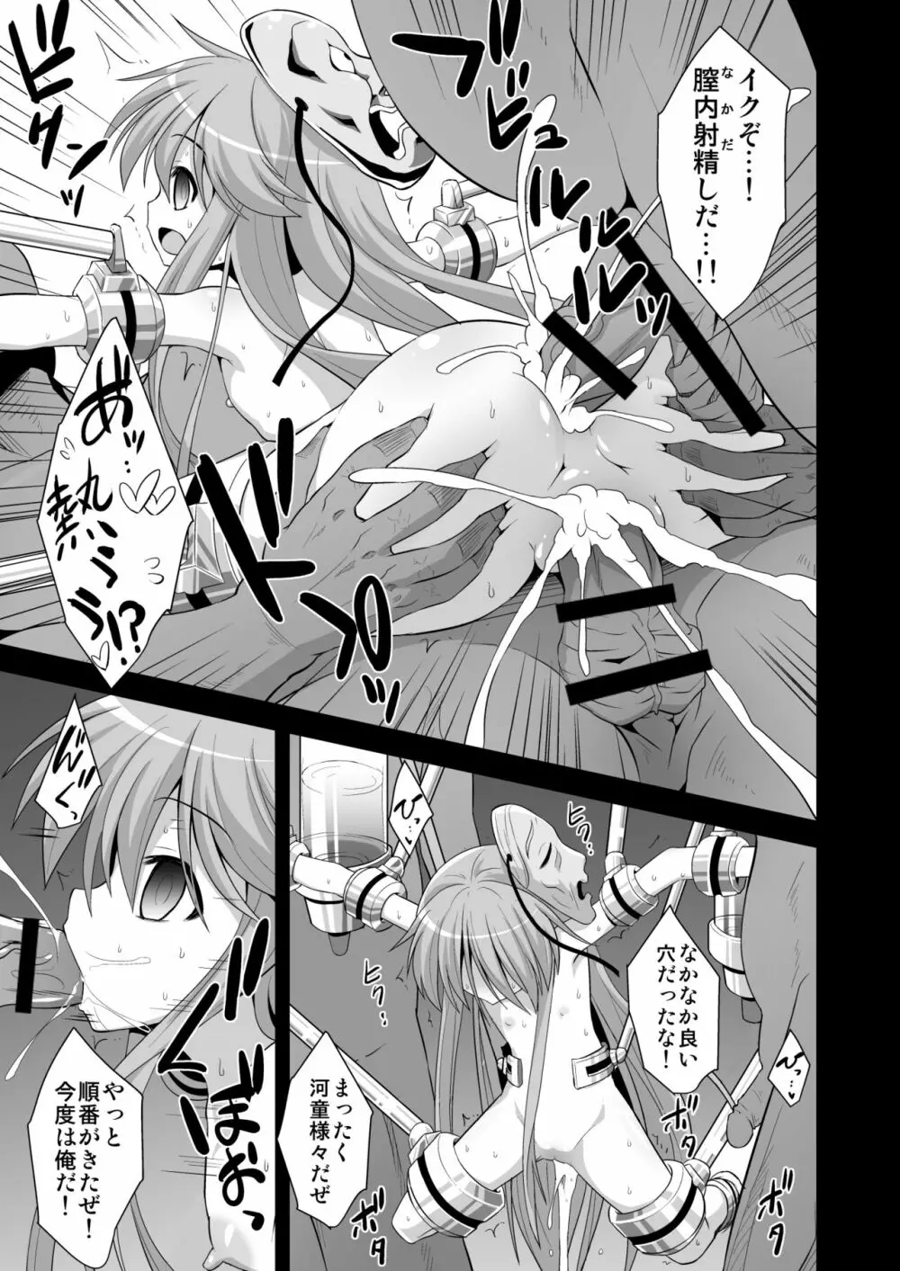 こころ陵辱 拘束!輪姦!!機械姦!!! Page.18