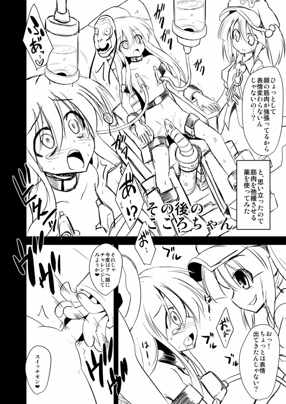 こころ陵辱 拘束!輪姦!!機械姦!!! Page.21