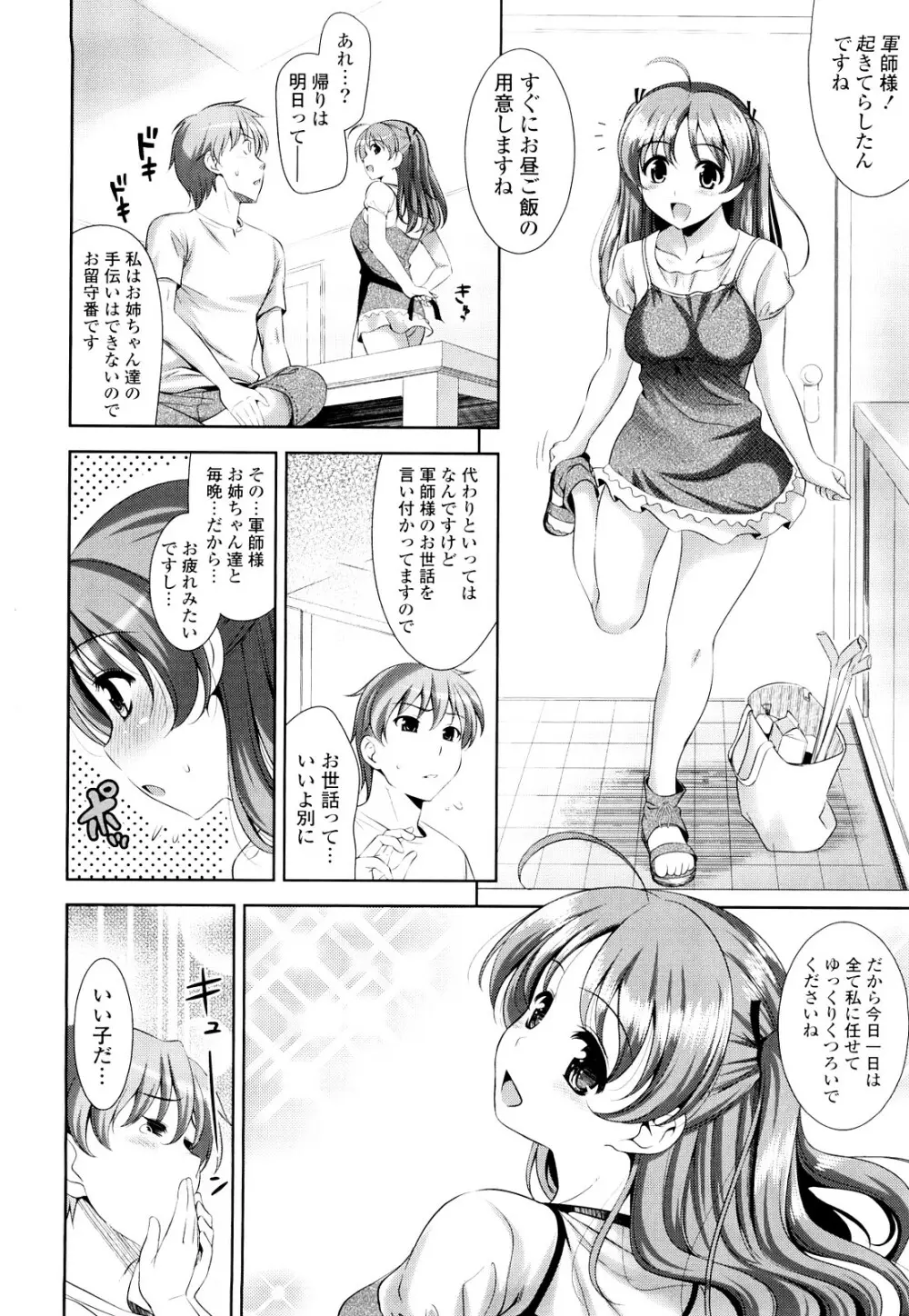 ショッキングピンク！ Page.65