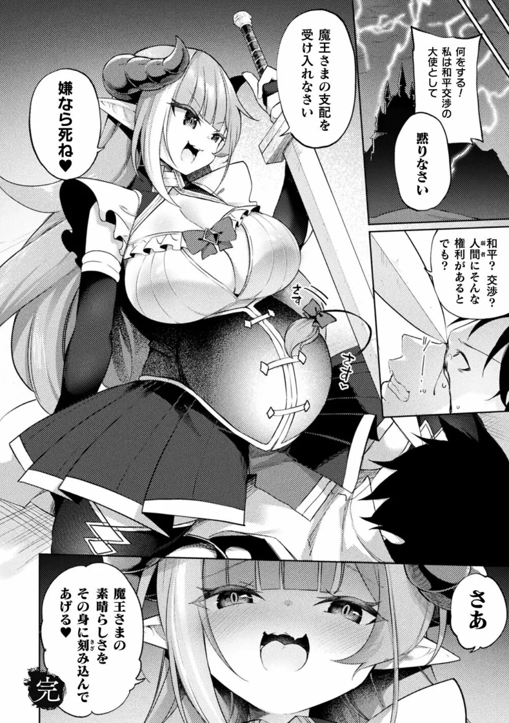 くっ殺ヒロインズ Vol.24 Page.46