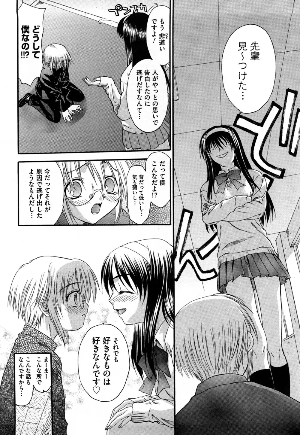 新装版 L.O.F ～あいフル～ Page.105