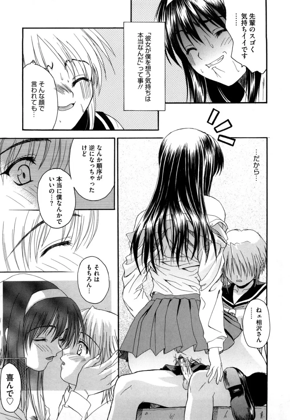 新装版 L.O.F ～あいフル～ Page.114