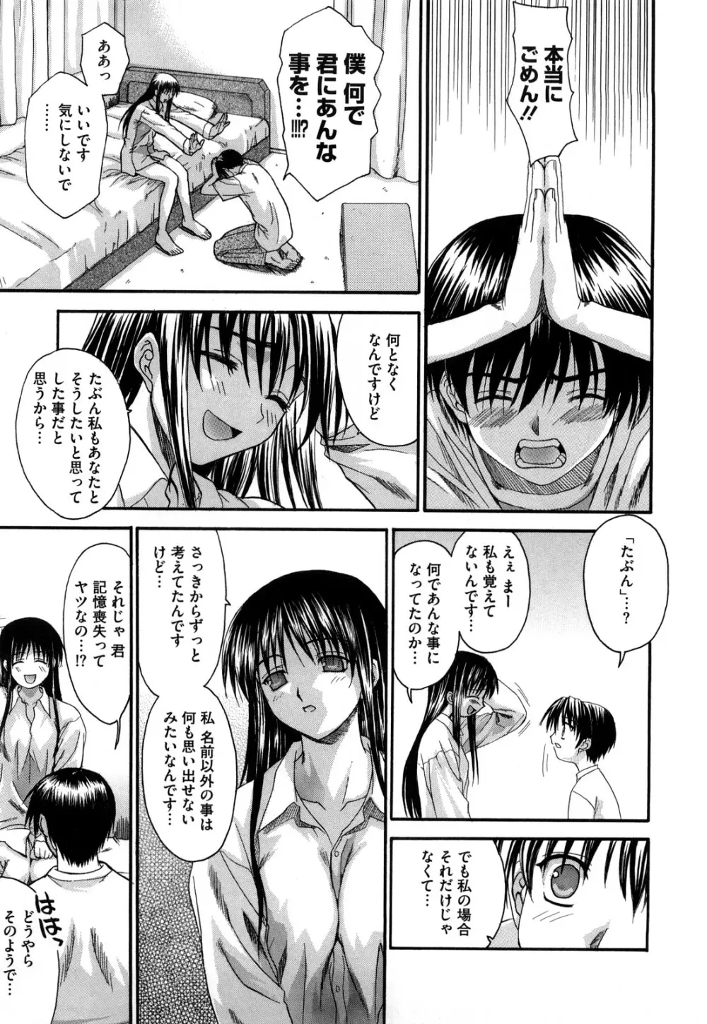 新装版 L.O.F ～あいフル～ Page.152