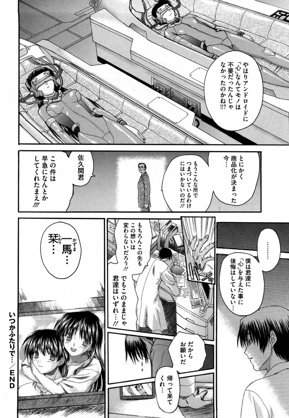 新装版 L.O.F ～あいフル～ Page.165