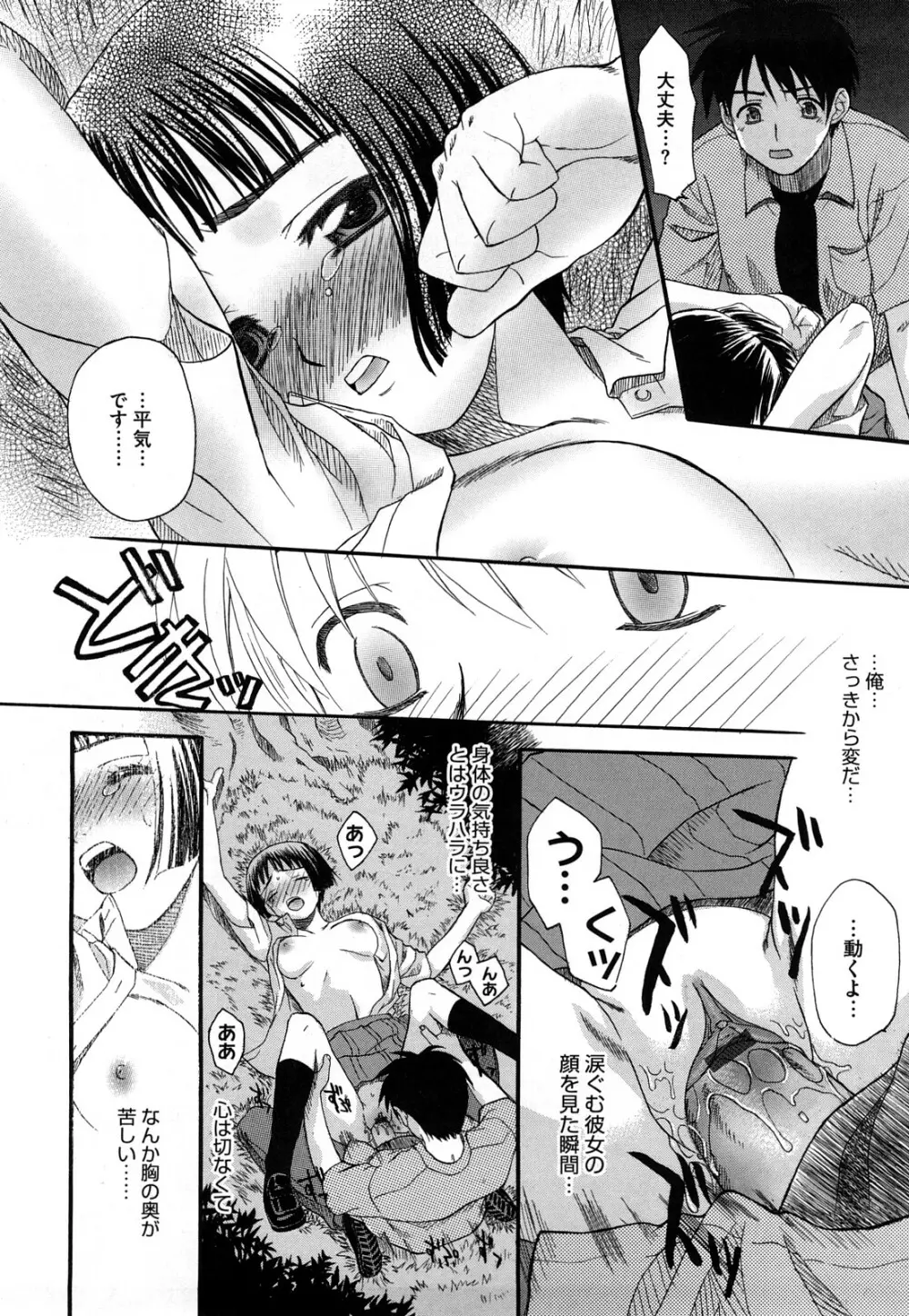 新装版 L.O.F ～あいフル～ Page.177