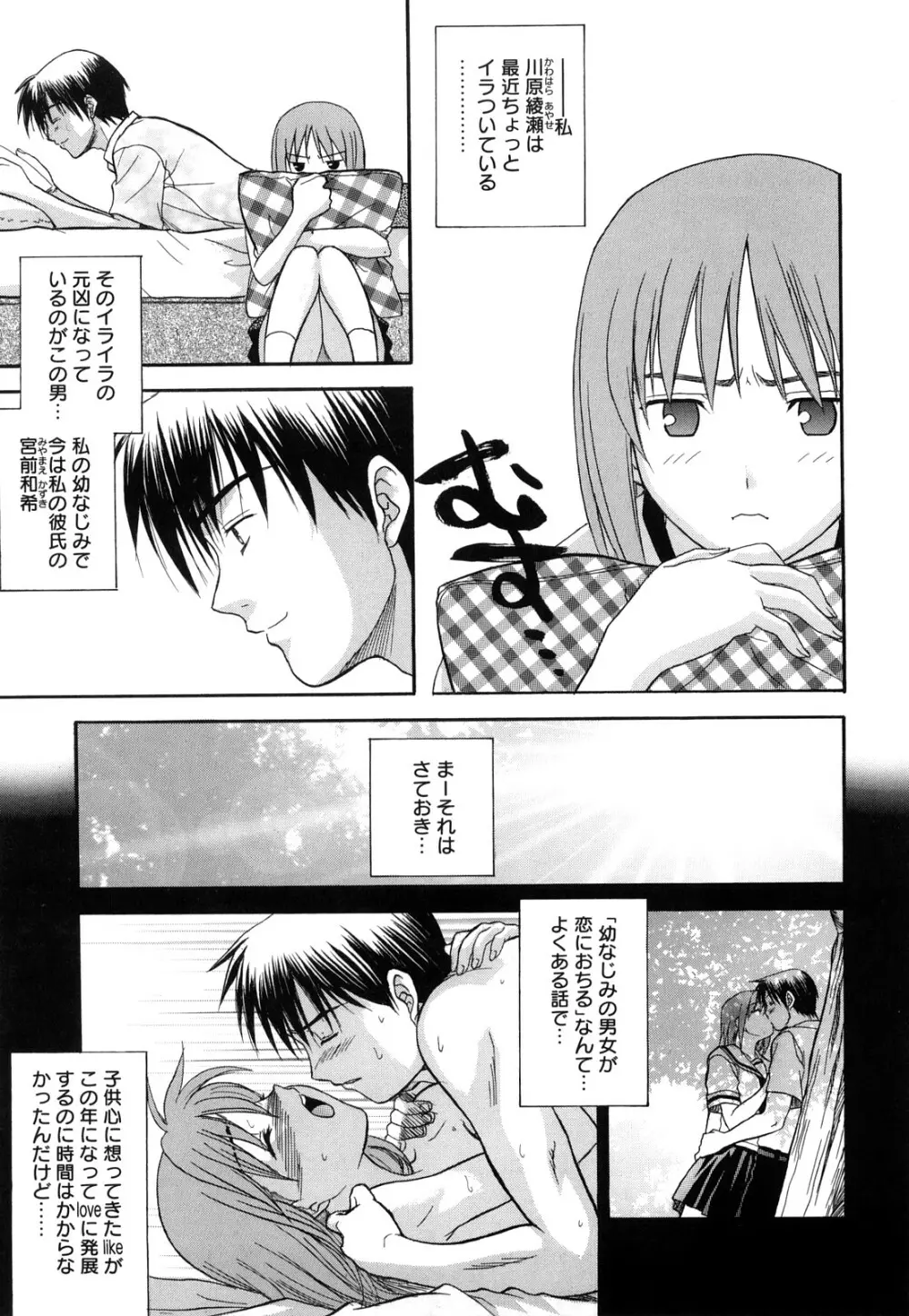 新装版 L.O.F ～あいフル～ Page.22