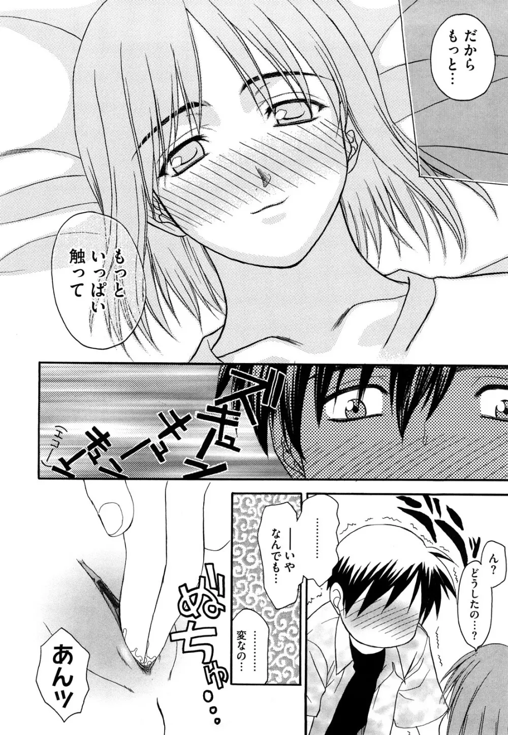 新装版 L.O.F ～あいフル～ Page.31