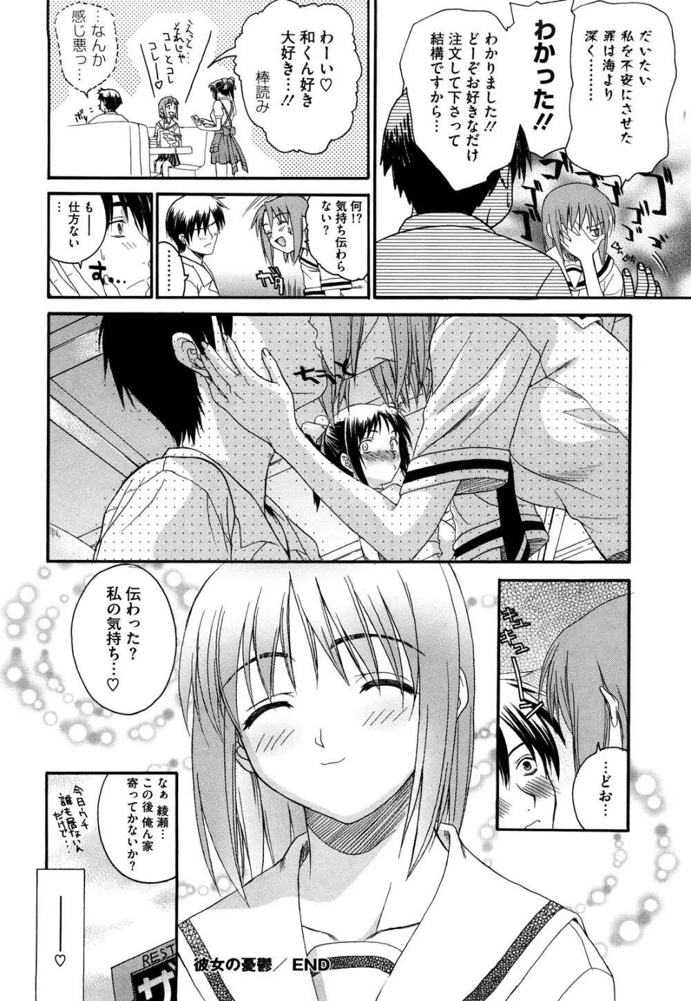 新装版 L.O.F ～あいフル～ Page.37