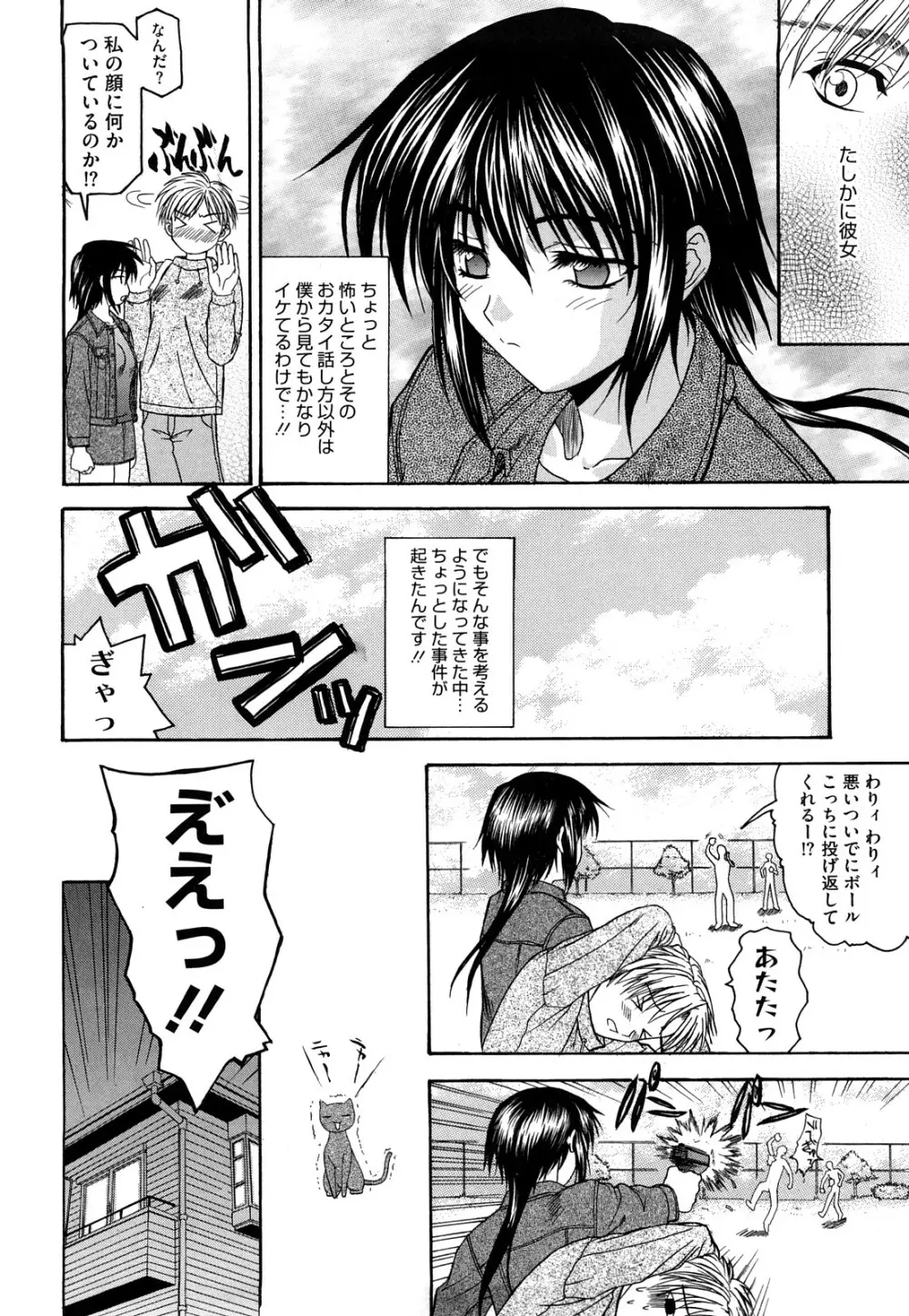 新装版 L.O.F ～あいフル～ Page.57