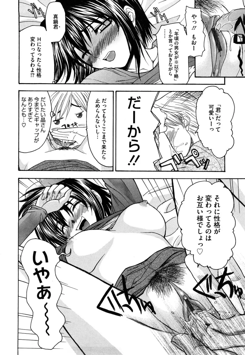 新装版 L.O.F ～あいフル～ Page.63