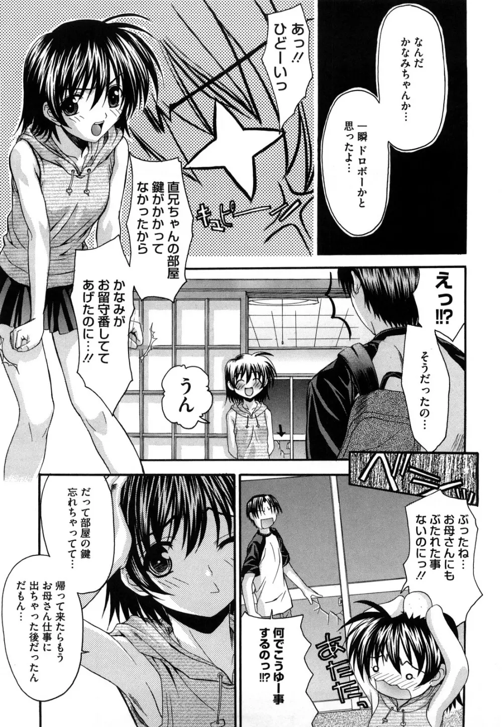 新装版 L.O.F ～あいフル～ Page.72